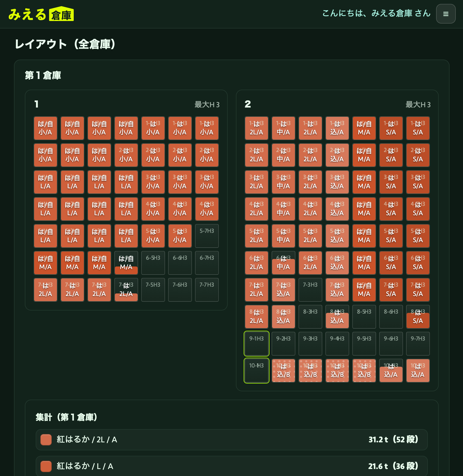レイアウト表示画面